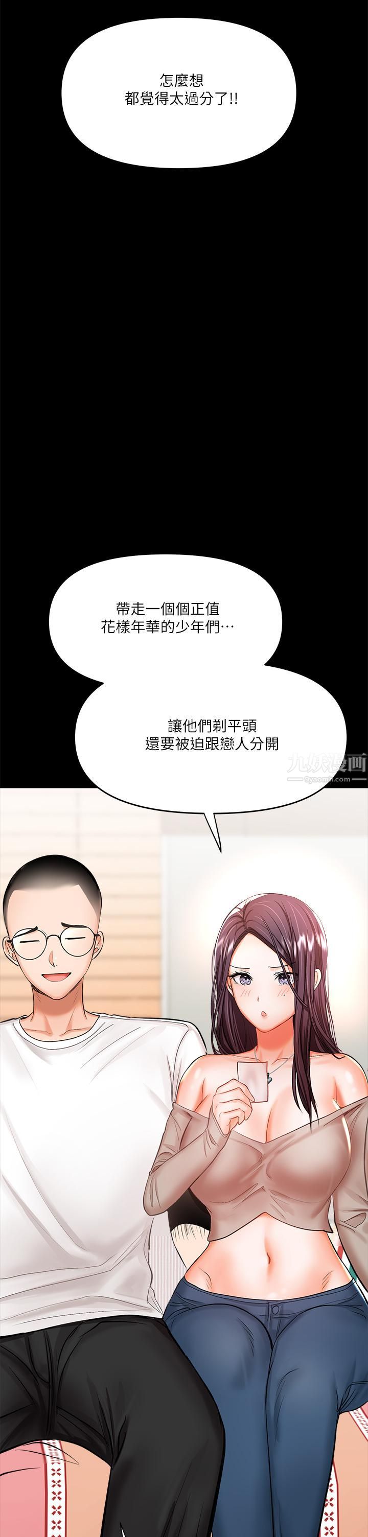 干爹，请多指教第20话-火辣的性感战袍