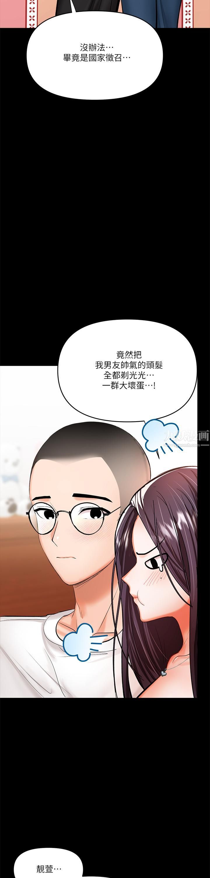 干爹，请多指教第20话-火辣的性感战袍