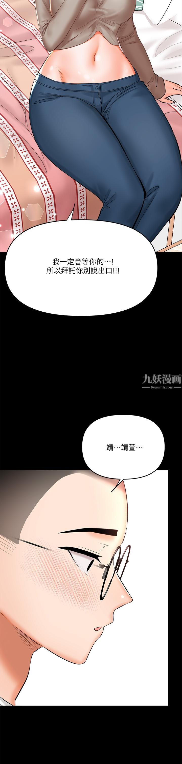 干爹，请多指教第20话-火辣的性感战袍