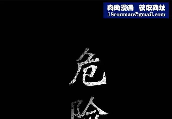 危险水位第2话