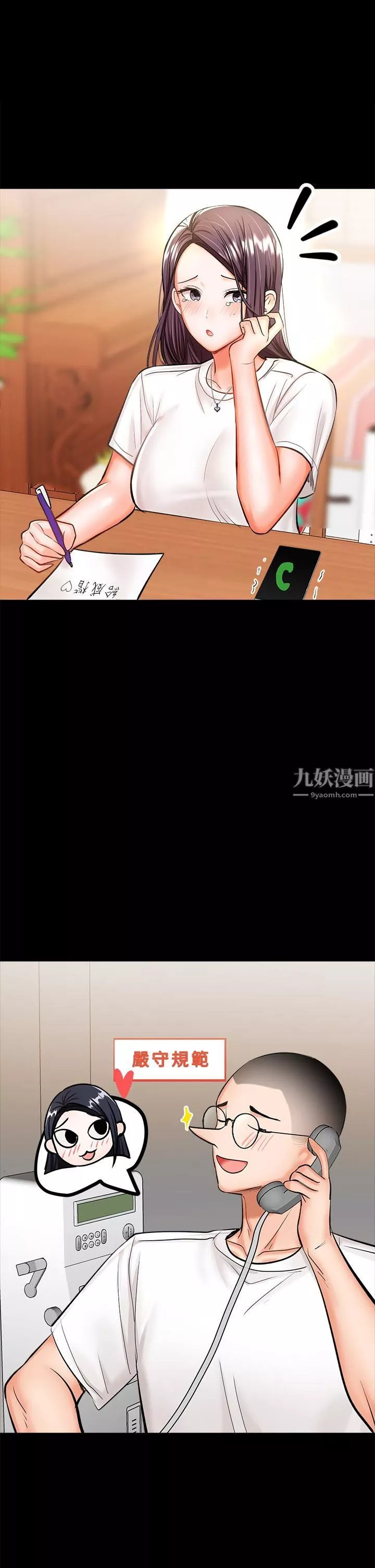 乾爹，請多指教第20話-火辣的性感戰袍