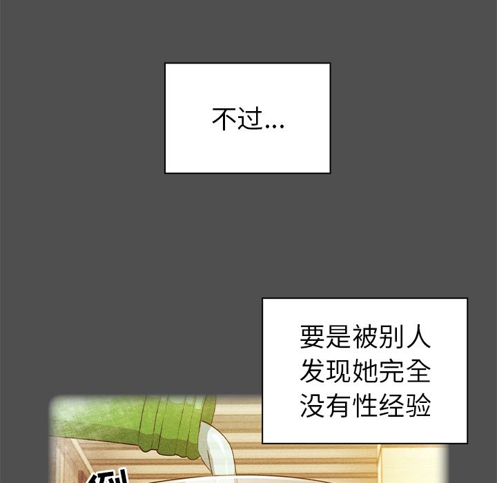 越界的青梅竹馬第2話