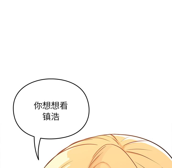 越界的青梅竹馬第2話