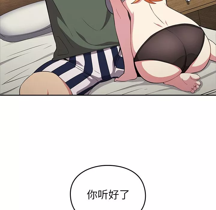 越界的青梅竹馬第2話