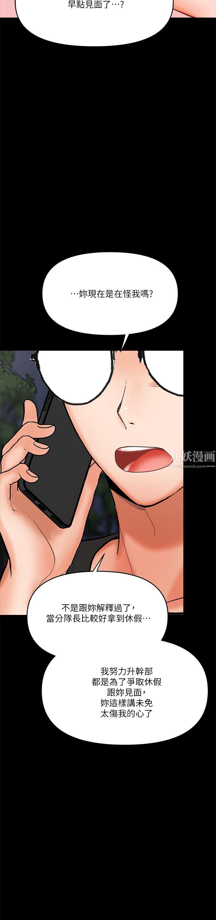 乾爹，請多指教第20話-火辣的性感戰袍
