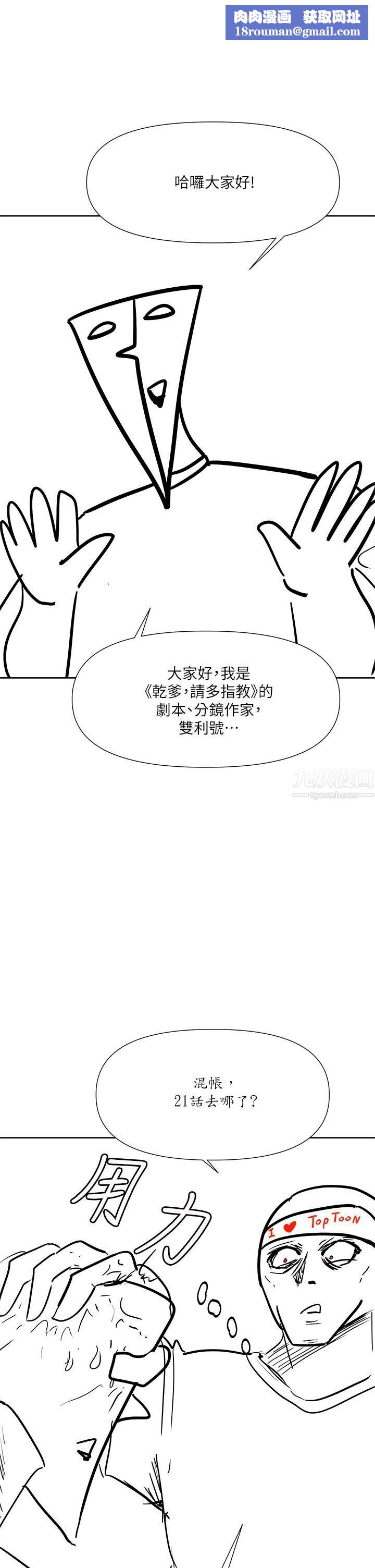 乾爹，請多指教休刊公告1