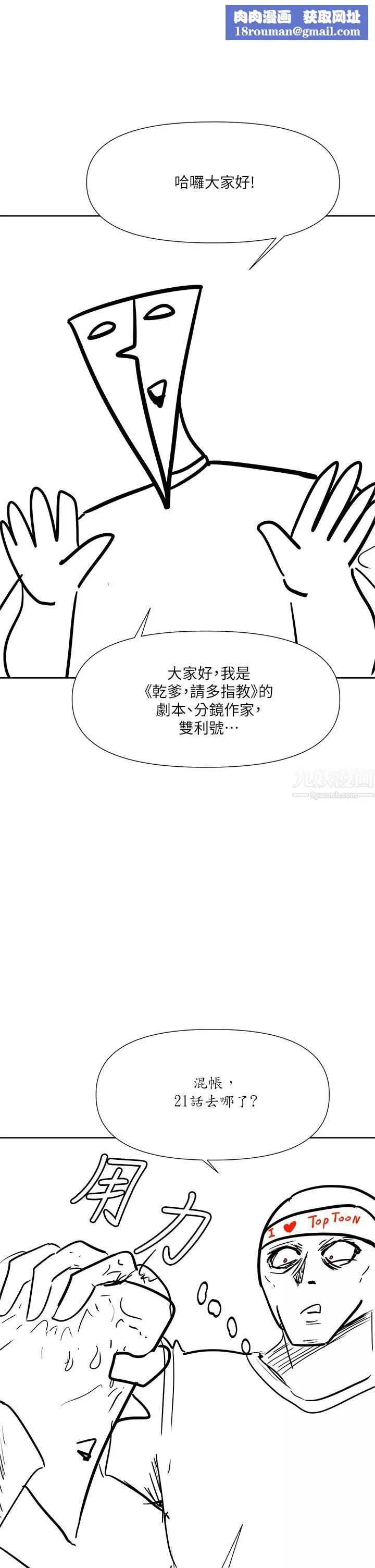 乾爹，請多指教休刊公告1