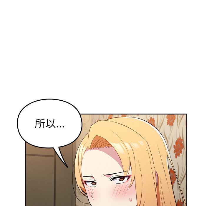越界的青梅竹馬第2話