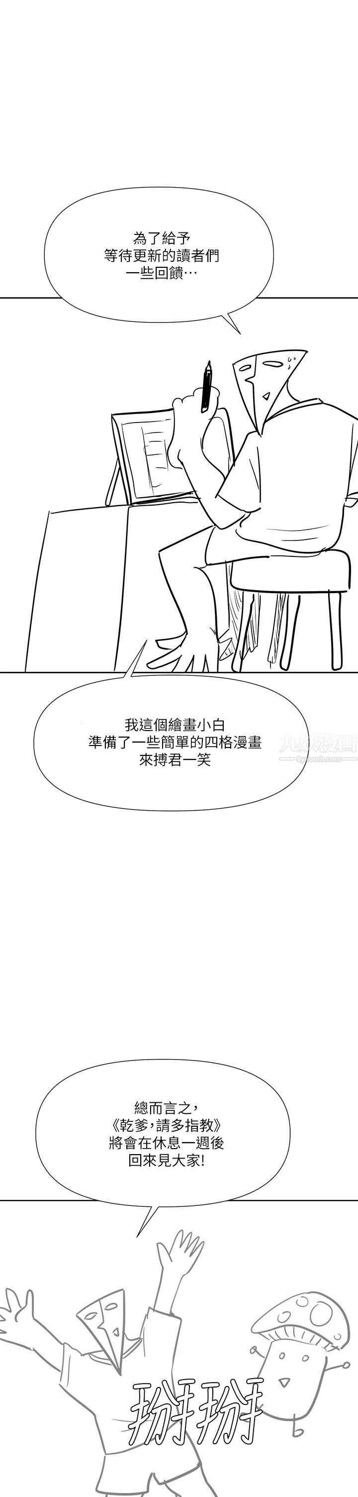 干爹，请多指教休刊公告1