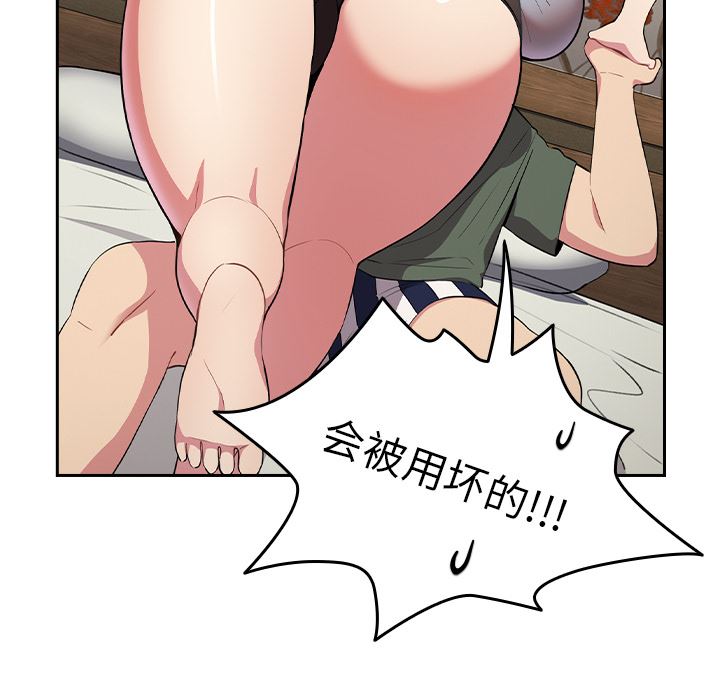 越界的青梅竹馬第2話