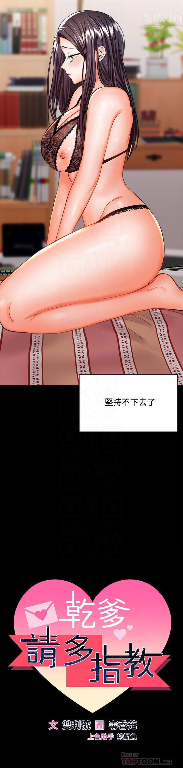乾爹，請多指教第21話-請你好好欣賞♡