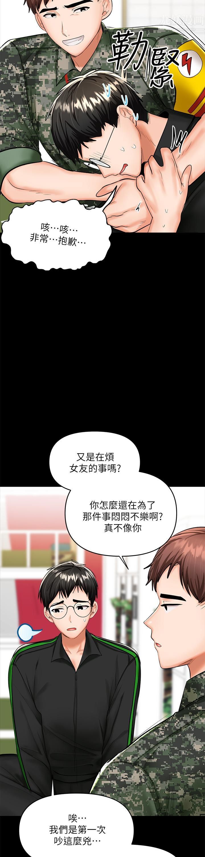 干爹，请多指教第21话-请你好好欣赏♡