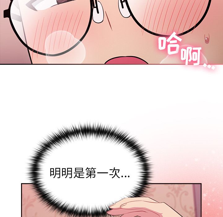 越界的青梅竹馬第2話