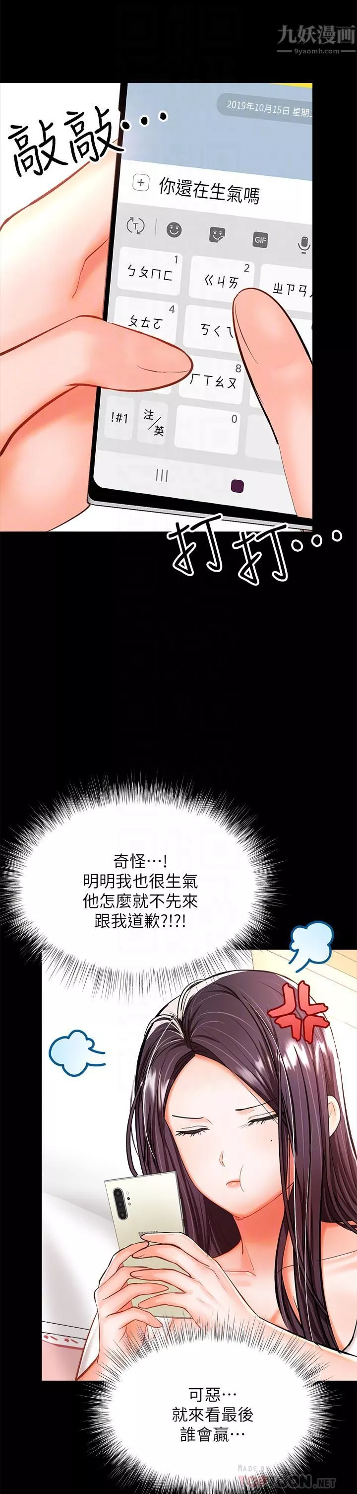 乾爹，請多指教第21話-請你好好欣賞♡