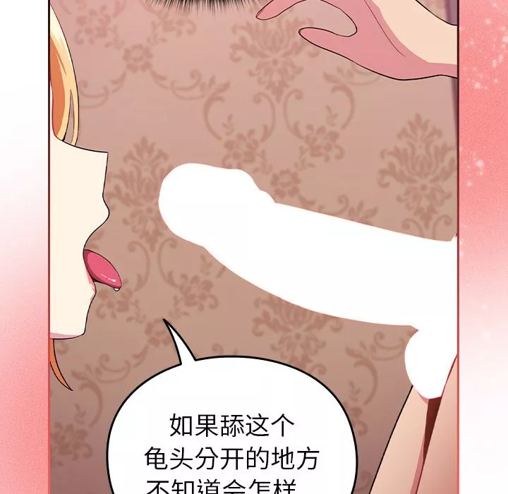 越界的青梅竹馬第2話