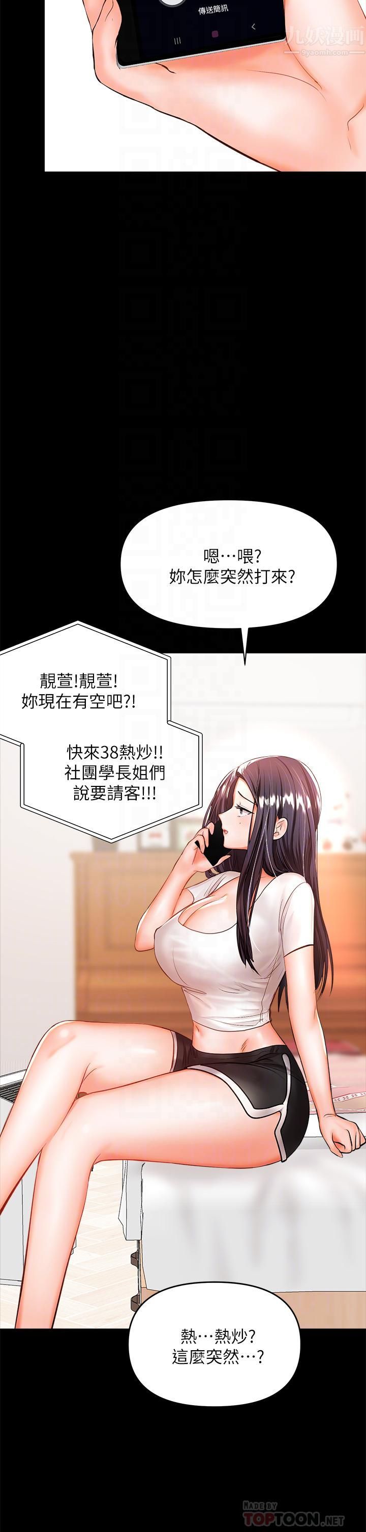 乾爹，請多指教第21話-請你好好欣賞♡