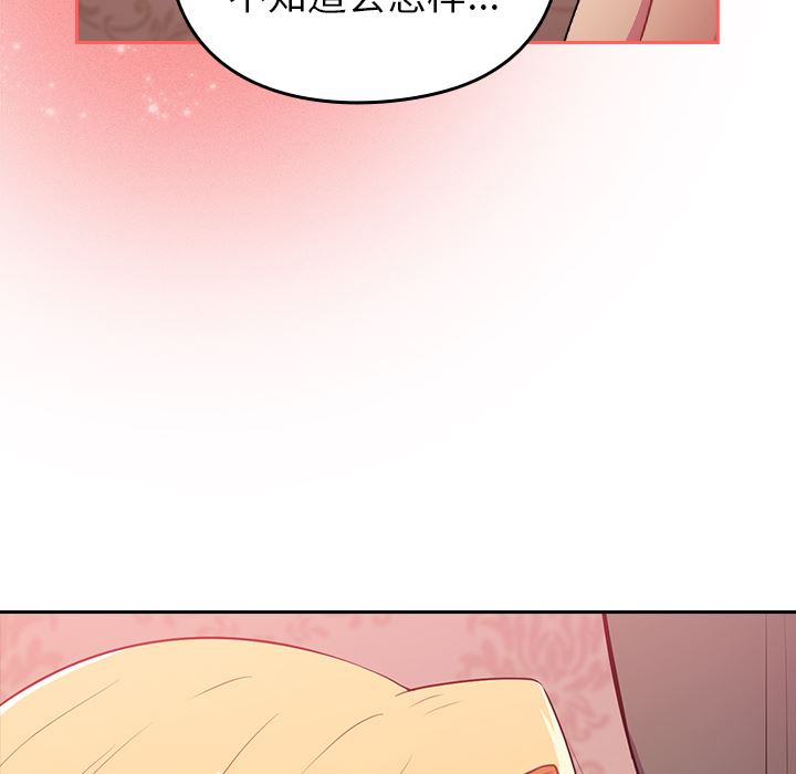 越界的青梅竹馬第2話