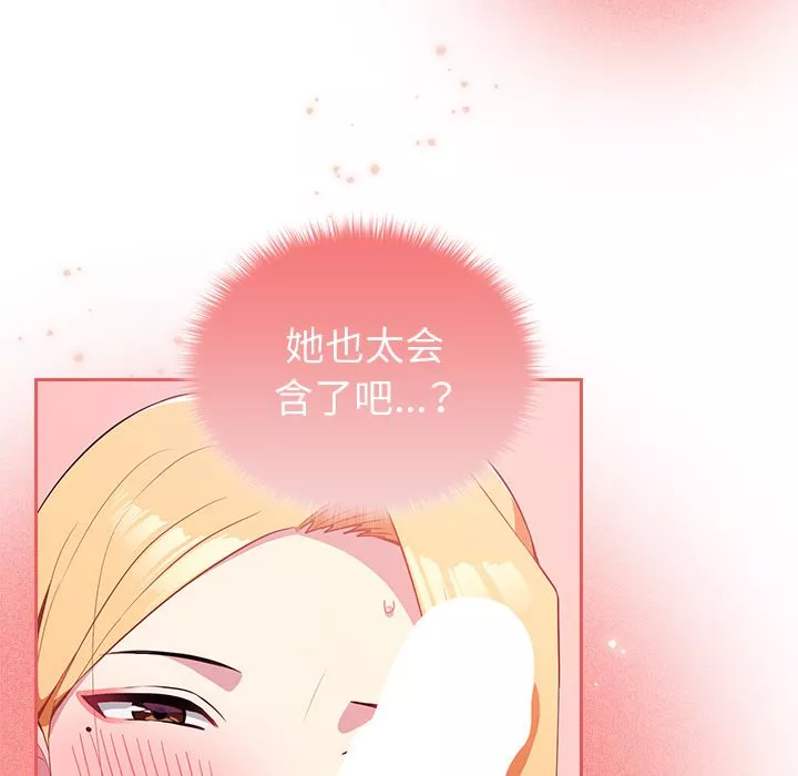 越界的青梅竹馬第2話