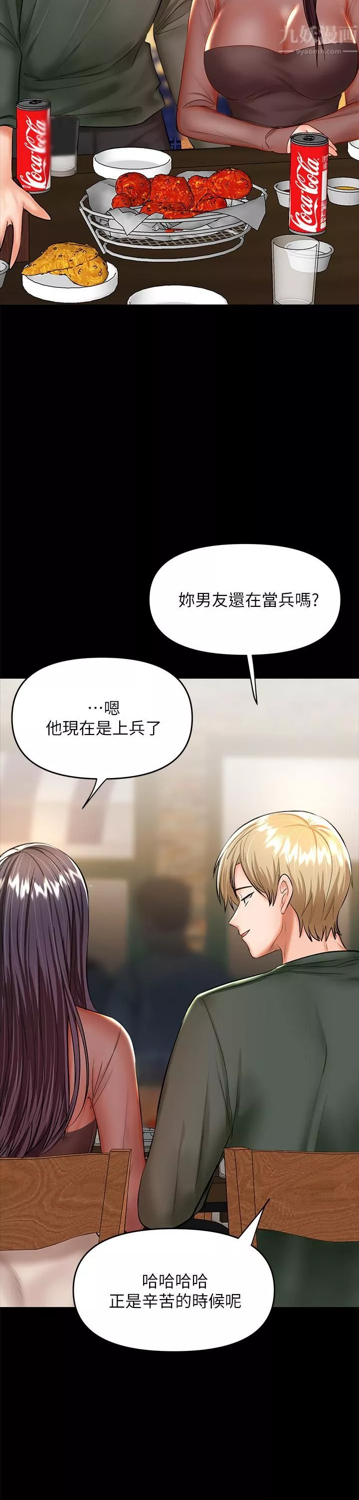 乾爹，請多指教第21話-請你好好欣賞♡
