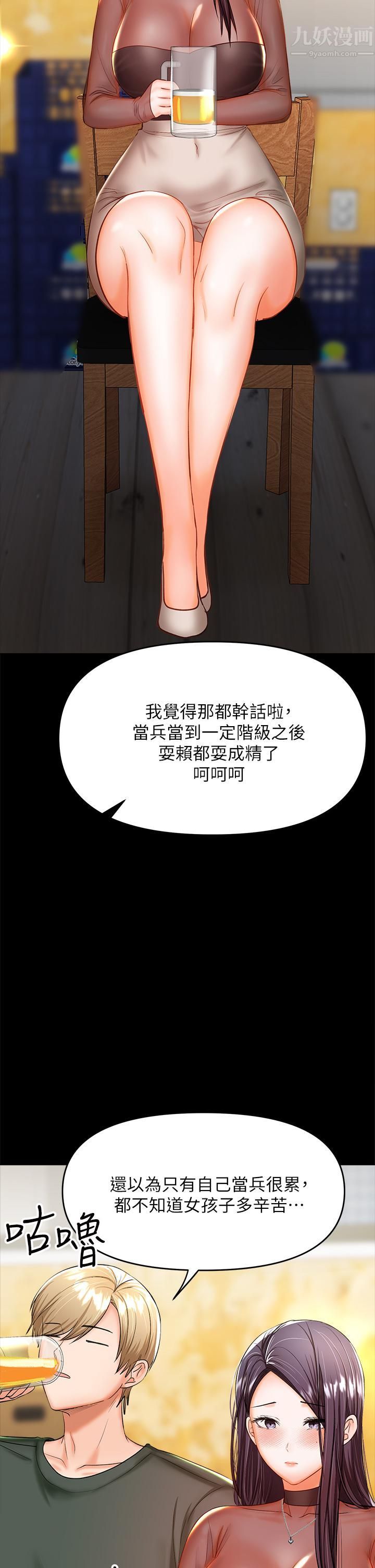 乾爹，請多指教第21話-請你好好欣賞♡