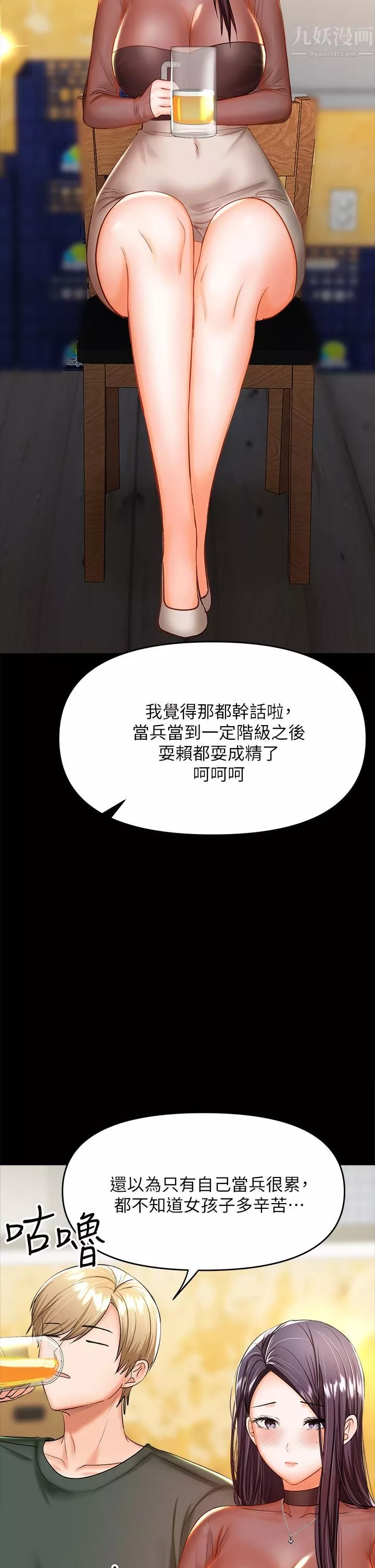 乾爹，請多指教第21話-請你好好欣賞♡
