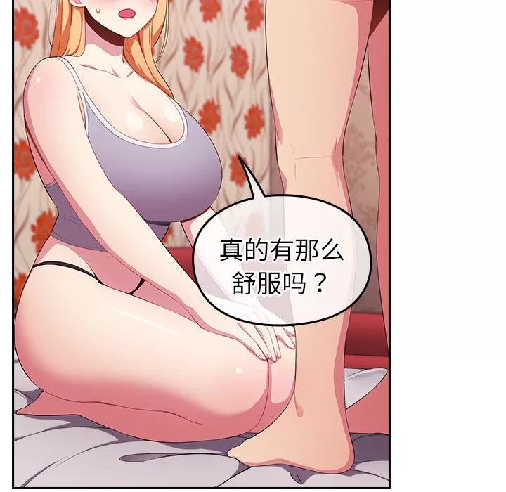 越界的青梅竹馬第2話