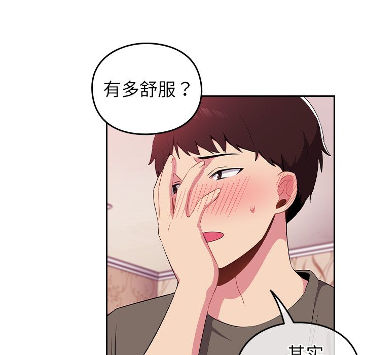 越界的青梅竹馬第2話