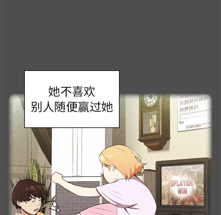 越界的青梅竹馬第2話