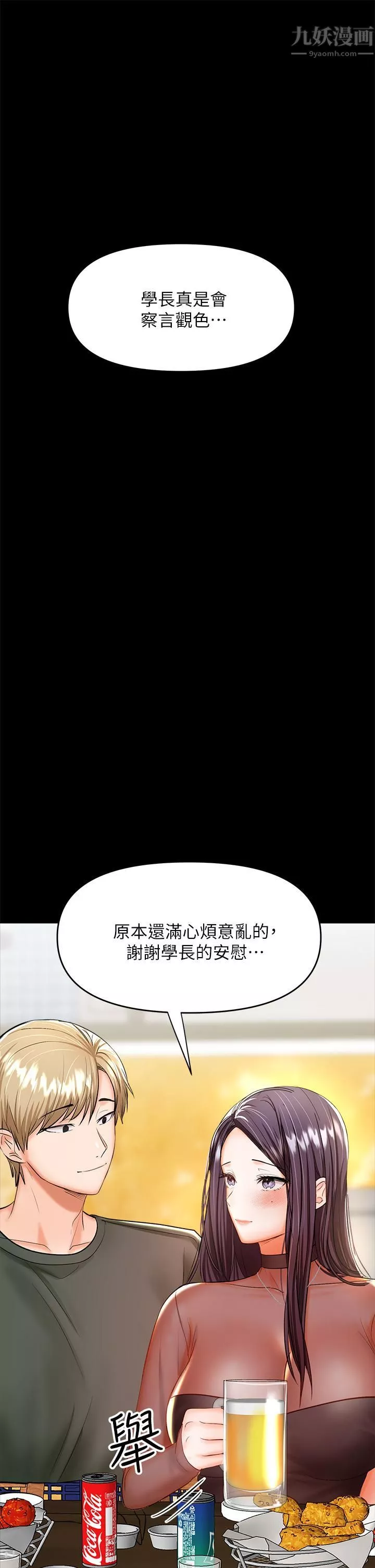 乾爹，請多指教第21話-請你好好欣賞♡