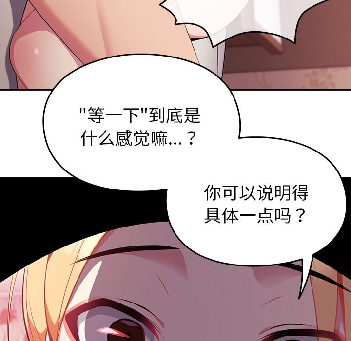 越界的青梅竹馬第2話