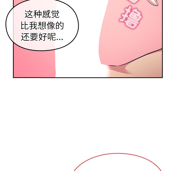 越界的青梅竹馬第2話