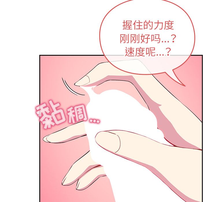 越界的青梅竹馬第2話