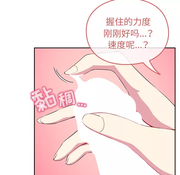 越界的青梅竹馬第2話