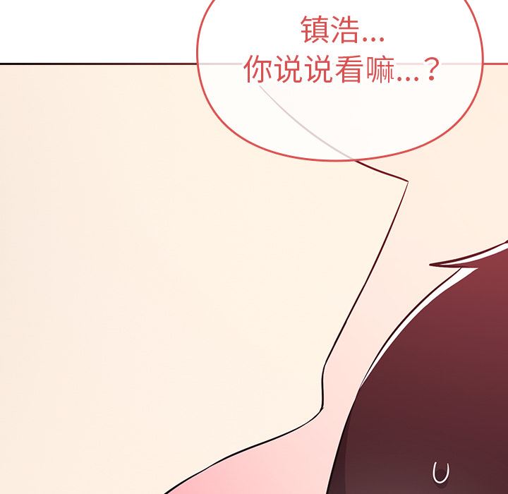 越界的青梅竹馬第2話