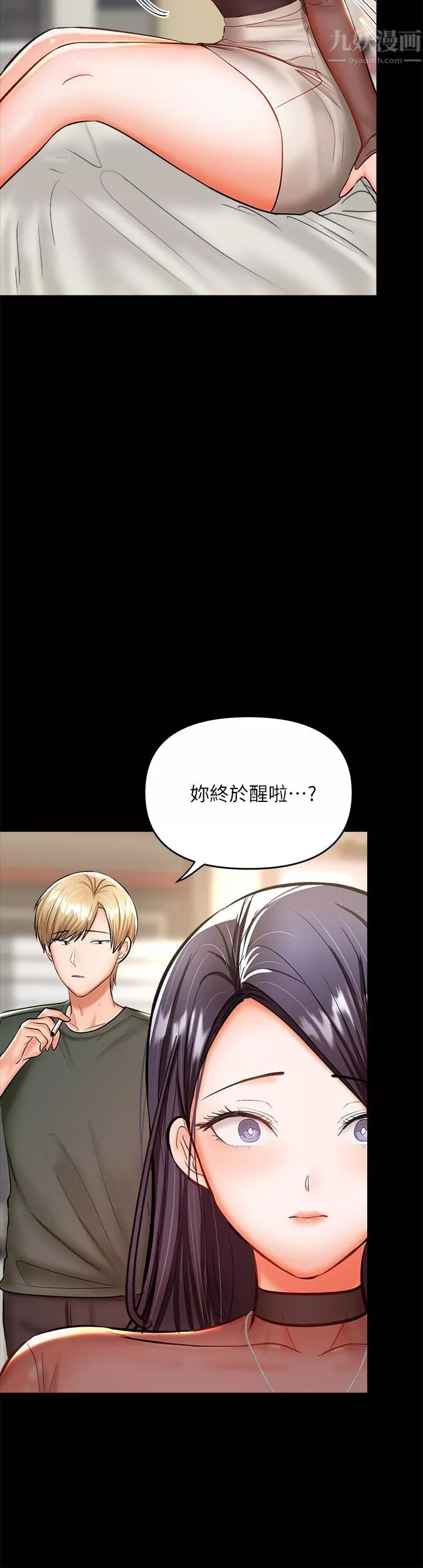 乾爹，請多指教第21話-請你好好欣賞♡