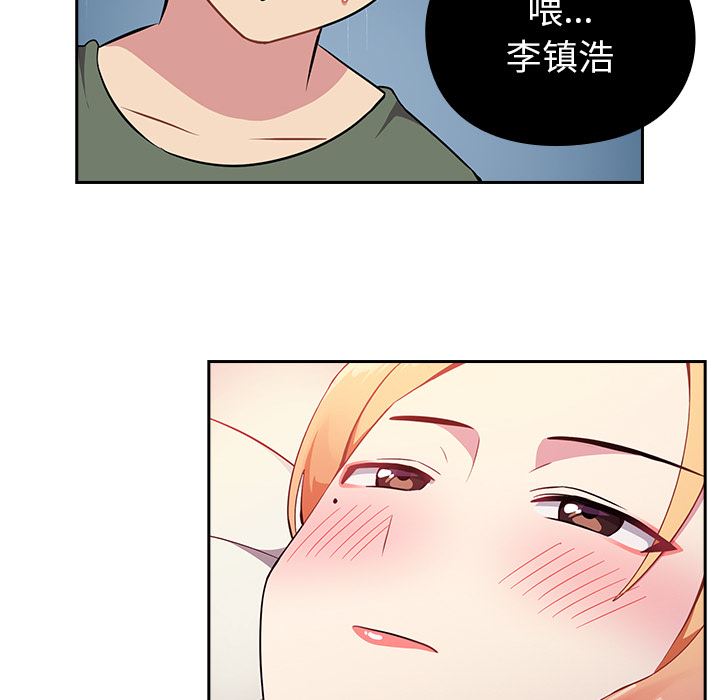 越界的青梅竹馬第2話
