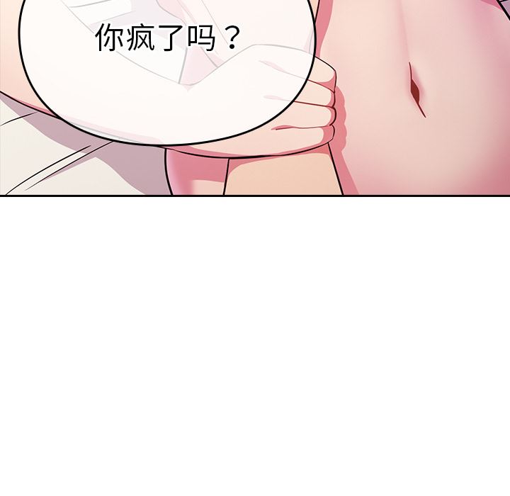 越界的青梅竹馬第2話