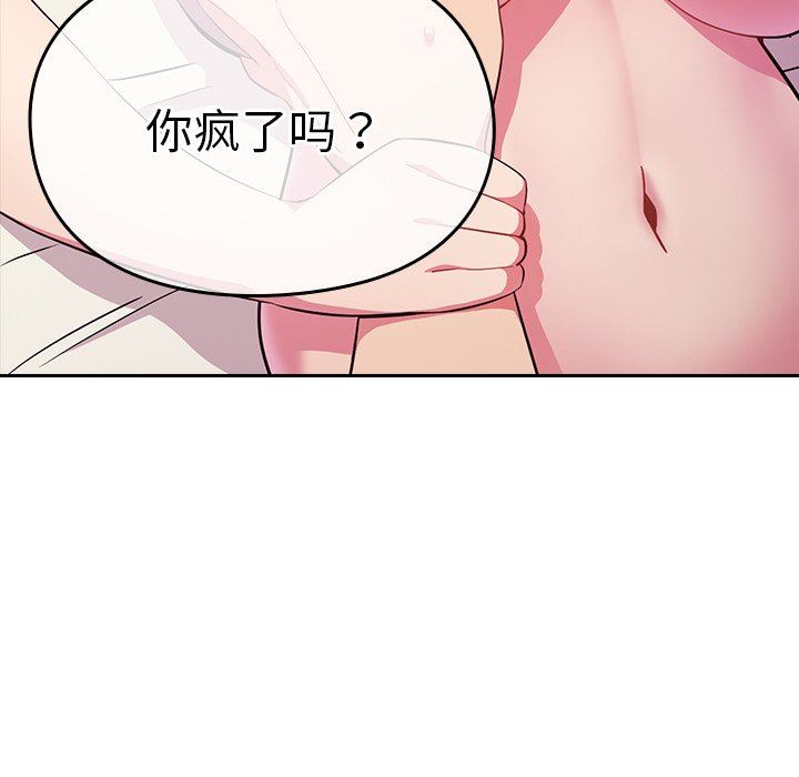 越界的青梅竹馬第3話