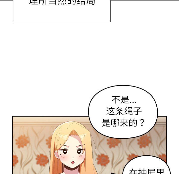 越界的青梅竹马第3话