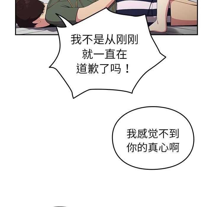 越界的青梅竹馬第3話
