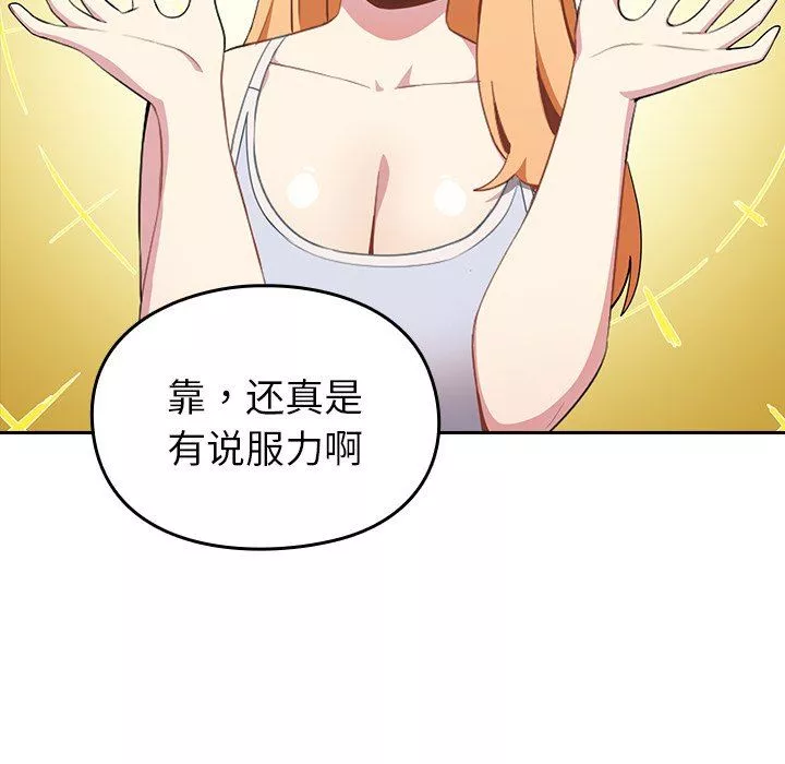 越界的青梅竹馬第3話