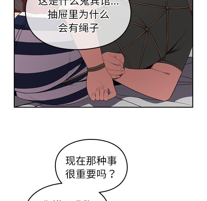 越界的青梅竹马第3话