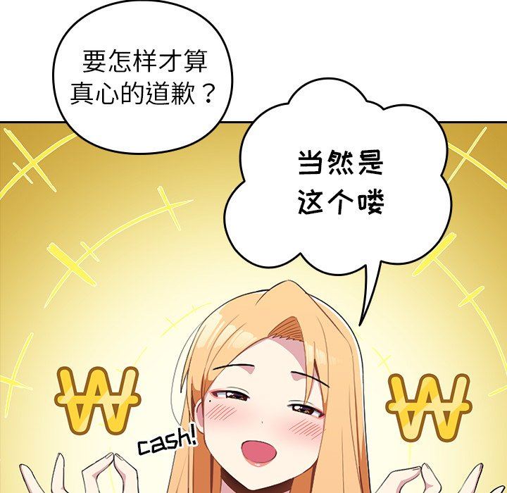 越界的青梅竹馬第3話