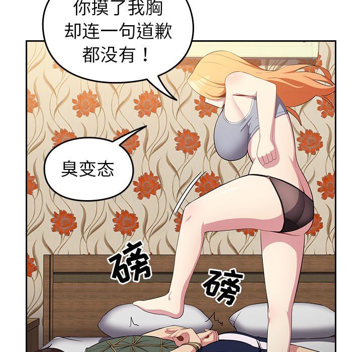 越界的青梅竹馬第3話