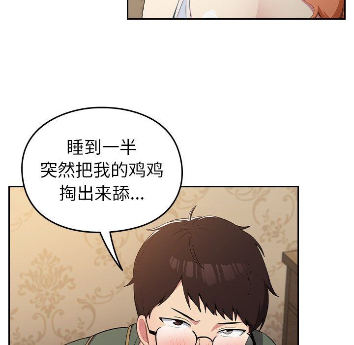越界的青梅竹馬第3話