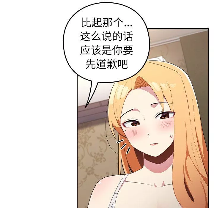 越界的青梅竹馬第3話