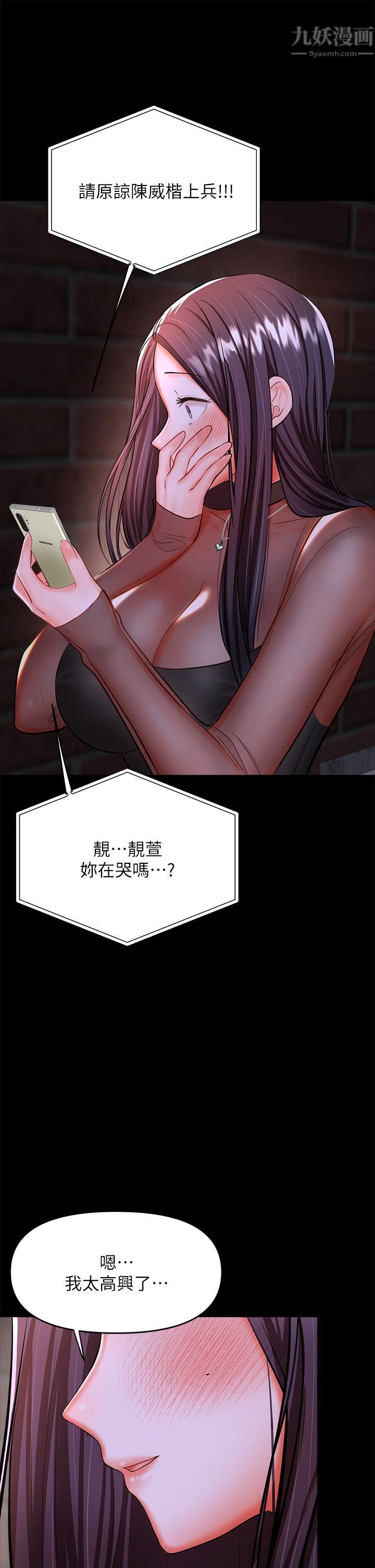 乾爹，請多指教第21話-請你好好欣賞♡
