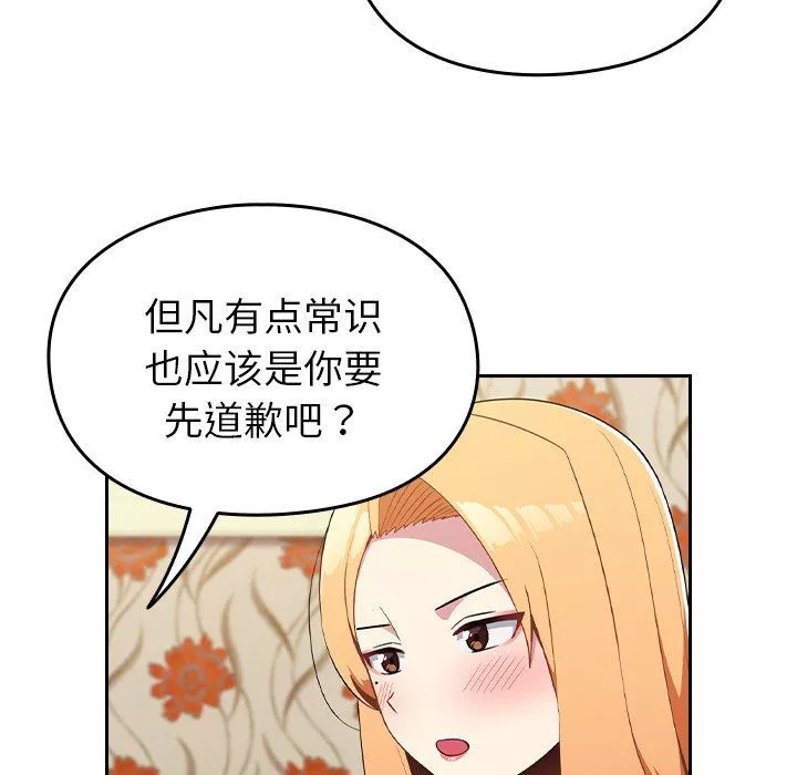 越界的青梅竹馬第3話