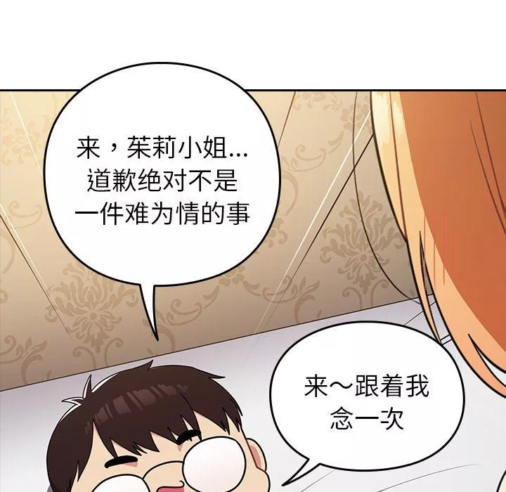 越界的青梅竹馬第3話