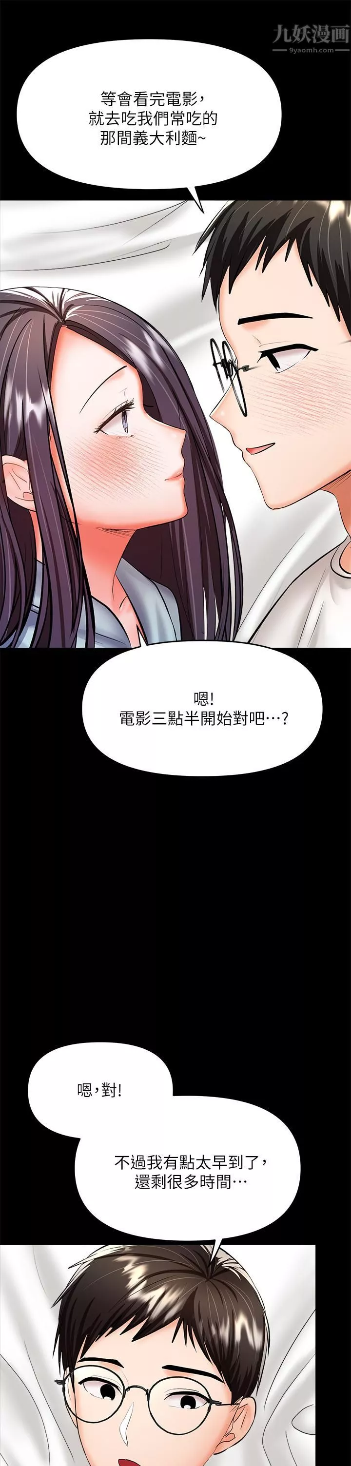 乾爹，請多指教第21話-請你好好欣賞♡